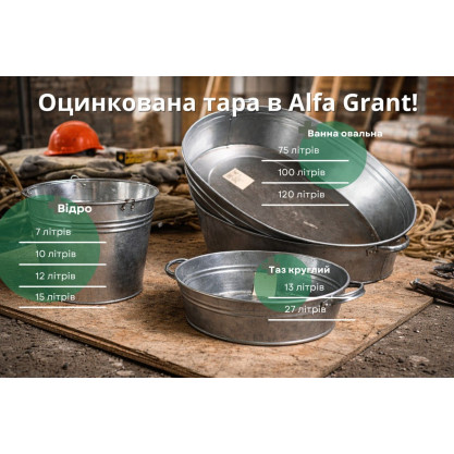 Оцинкована тара від Alfa Grant