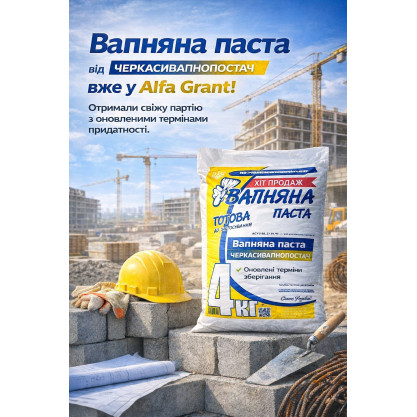 Вапняна паста «Черкасивапнопостач»